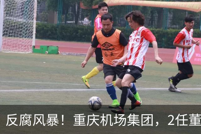 反腐风暴！重庆机场集团，2任董事长、6个副总全被抓了