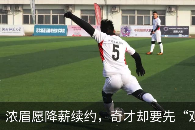 浓眉愿降薪续约，奇才却要先“观察”！