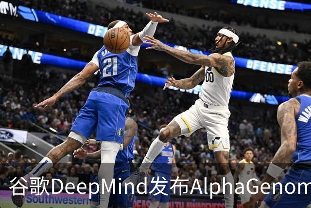谷歌DeepMind发布AlphaGenome Atlas：1PB级数据库，解码90亿种人类基因组变异